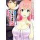 高2にタイムリープした俺が、当時好きだった先生に告った結果（1） （ガンガンコミックスUP！） [コミック]