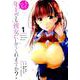 ちょっぴり年上でも彼女にしてくれますか？（1） （ガンガンコミックスUP！） [コミック]