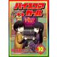 ハイスコアガール 10（ビッグガンガンコミックススーパー） [コミック]