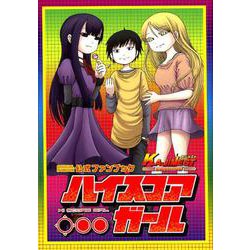 ハイスコアガール公式ファンブック KAJIMEST CONTINUE （ビッグガンガンコミックススーパー） [コミック]