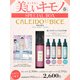 美しいキモノ　2019年　春号　×　「カレイドエビーチェ」ヘアミルク　特別セット [ムックその他]