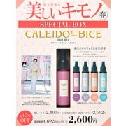 美しいキモノ　2019年　春号　×　「カレイドエビーチェ」ヘアミルク　特別セット [ムックその他]