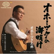 オホーツクの海明け