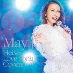 May J.／平成ラブソングカバーズ supported by DAM