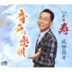 成世昌平／音戸の恋唄