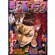 週刊漫画ゴラク 2019年 3/29号 [雑誌]
