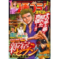 漫画ゴラクスペシャル 2019年 4/25号 [雑誌]