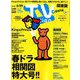 TV Station (テレビ・ステーション) 関東版 2019年 3/16号 [雑誌]