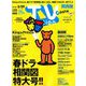 TV Station (テレビ・ステーション) 関西版 2019年 3/16号 [雑誌]