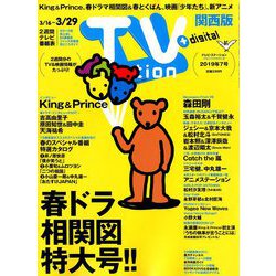 TV Station (テレビ・ステーション) 関西版 2019年 3/16号 [雑誌]