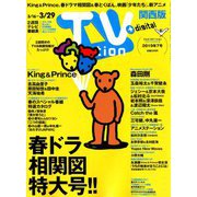 TV Station (テレビ・ステーション) 関西版 2019年 3/16号 [雑誌]