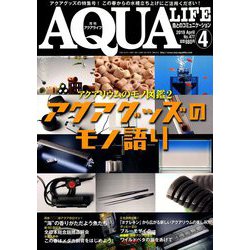 アクアライフ 2019年 04月号 [雑誌]