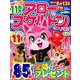 アロー & スケルトンパル 2019年 05月号 [雑誌]