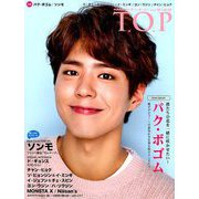 インタビューマガジン韓流TOP 2019年 05月号 [雑誌]