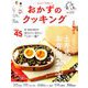 おかずのクッキング 2019年 05月号 [雑誌]