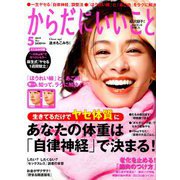 からだにいいこと 2019年 05月号 [雑誌]