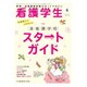 看護学生 2019年 04月号 [雑誌]