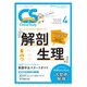 クリニカルスタディ 2019年 04月号 [雑誌]