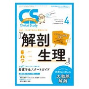 クリニカルスタディ 2019年 04月号 [雑誌]