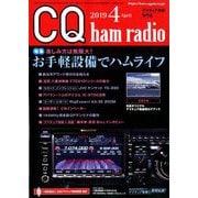 CQ ham radio (ハムラジオ) 2019年 04月号 [雑誌]