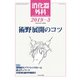 消化器外科 2019年 03月号 [雑誌]