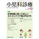 小児科診療 2019年 04月号 [雑誌]