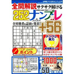 全問解説サクサク解けるナンプレ 2019年 05月号 [雑誌]