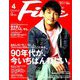 Fine(ファイン) 2019年 04月号 [雑誌]