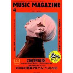 MUSIC MAGAZINE (ミュージックマガジン) 2019年 04月号 [雑誌]