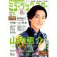 月刊ミュージック・スター 2019年 05月号 [雑誌]