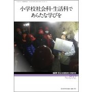 増刊歴史地理教育 2019年 03月号 [雑誌]