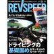 REV SPEED (レブスピード) 2019年 05月号 [雑誌]