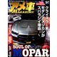 アメ車MAGAZINE (マガジン) 2019年 05月号 [雑誌]