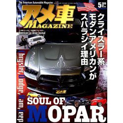 アメ車MAGAZINE (マガジン) 2019年 05月号 [雑誌]