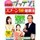 NHKガッテン 2019年 05月号 [雑誌]