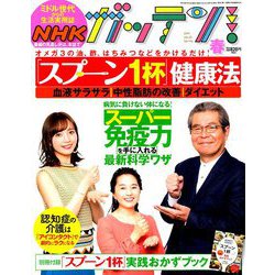 NHKガッテン 2019年 05月号 [雑誌]