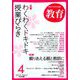 教育 2019年 04月号 [雑誌]