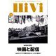 HiVi (ハイヴィ) 2019年 04月号 [雑誌]