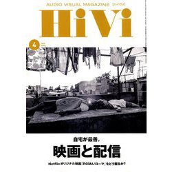HiVi (ハイヴィ) 2019年 04月号 [雑誌]