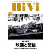 HiVi (ハイヴィ) 2019年 04月号 [雑誌]