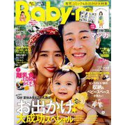 Baby-mo (ベビモ) 2019年 04月号 [雑誌]