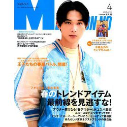 MEN'S NON・NO (メンズ ノンノ) 2019年 04月号 [雑誌]