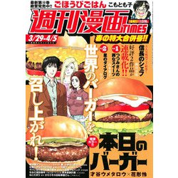 週刊漫画TIMES 2019年 4/5号 [雑誌]