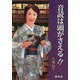 音読は頭がさえる！！ [単行本]