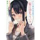 クール美女系先輩が家に泊まっていけとお泊りを要求してきました・・・・・・（アース・スター ノベル） [単行本]