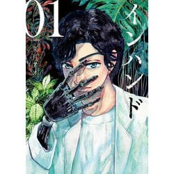 インハンド 1（イブニングKC） [コミック]