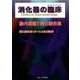 消化器の臨床 Vol.22 No.2 2019-特集：腸内細菌と消化器疾患 [単行本]