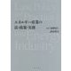 エネルギー産業の法・政策・実務 [単行本]