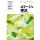 コラージュ療法-材料からの再考 [単行本]