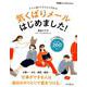 気くばりメールはじめました！（できる for Woman） [単行本]